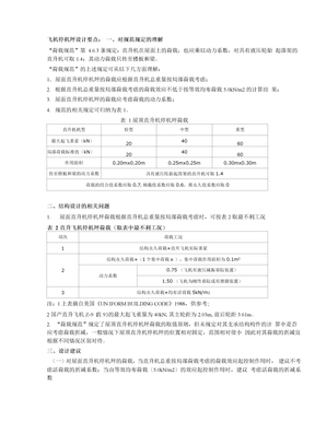 直升机停机坪设计