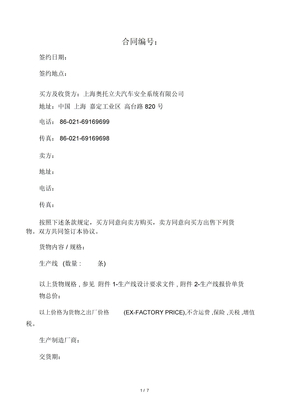 生产线采购合同