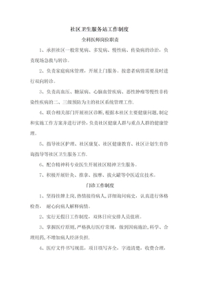 社区卫生服务站工作制度