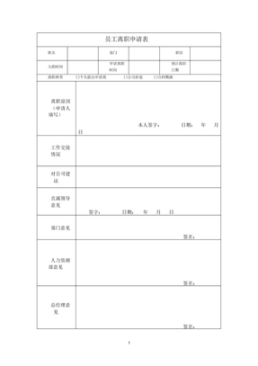 离职申请表下载