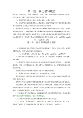 广东省病历书写规范2010