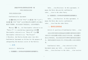 中英文保密协议范本第一版
