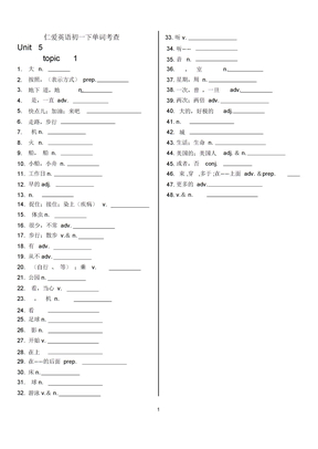 仁爱版英语七年级下册单词表