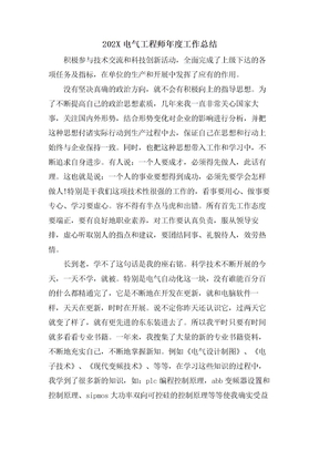 电气工程师年度工作总结