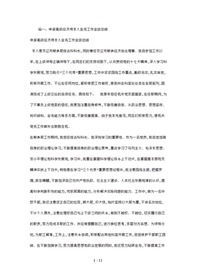 申报高级经济师专业技术工作计划总结