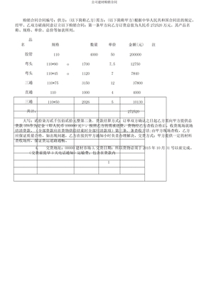 公司建材购销合同