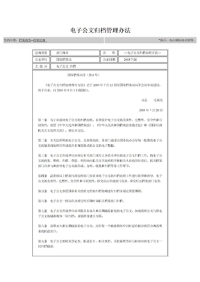 电子公文归档管理办法