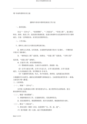 某私立学校教师培训方案