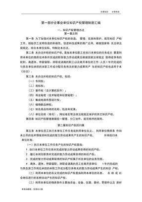 知识产权管理制度样本
