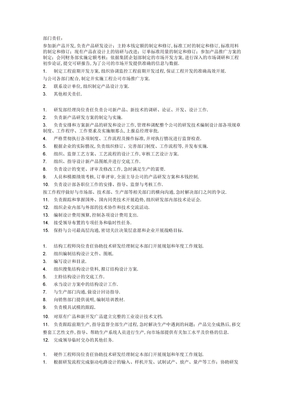 研发中心岗位职责