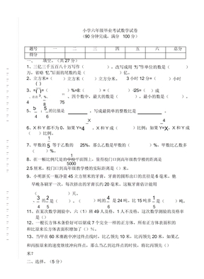 小学六年级毕业考试数学试卷