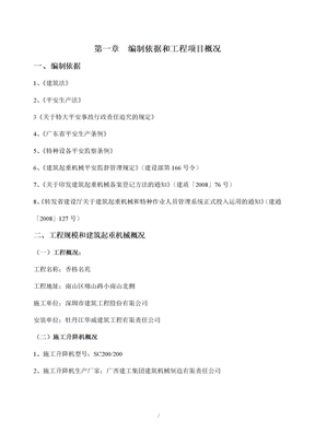 施工电梯安装应急预案
