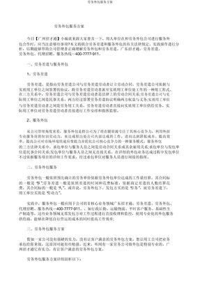 劳务外包服务方案
