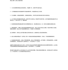 合同条款违约条款
