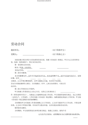 劳动合同用人单位样本