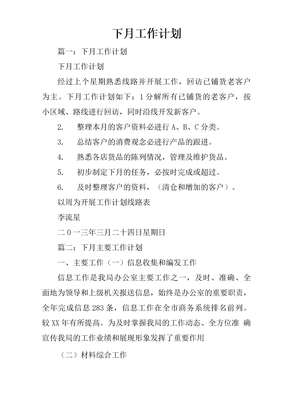 下月工作计划