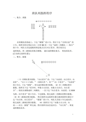 班队列指挥程序