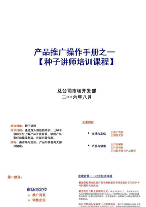 种子讲师培训课程