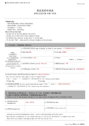 韩国签证申请表模板