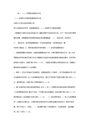 电力调度培训计划