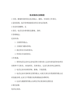 电话值班记录制度