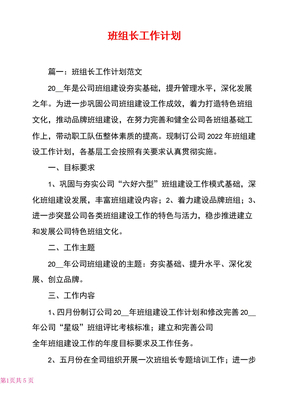 班组长工作计划