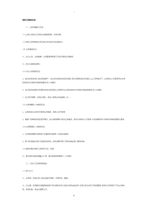 销售工资提成方案