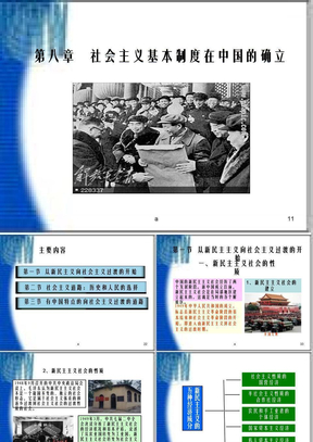 社会主义基本制度在中国的确立