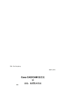 CaxaCADCAM实训数控技术