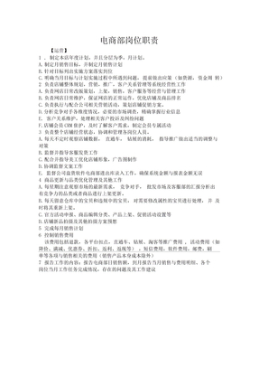 电商部岗位职责