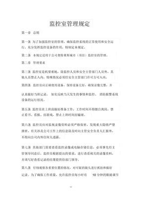 监控室管理规定