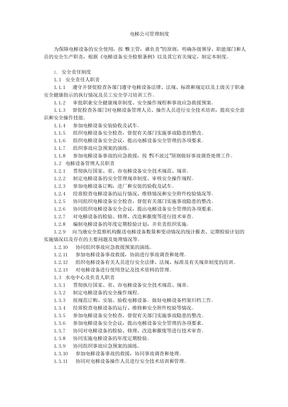 电梯公司管理制度