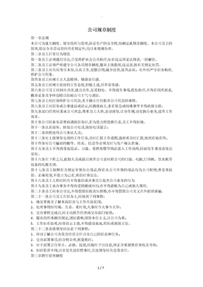 生物科技公司管理制度汇编