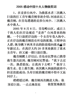 2005感动中国十大人物颁奖词