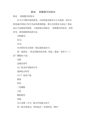 移动电话机购买合同范本