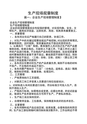生产现场规章制度