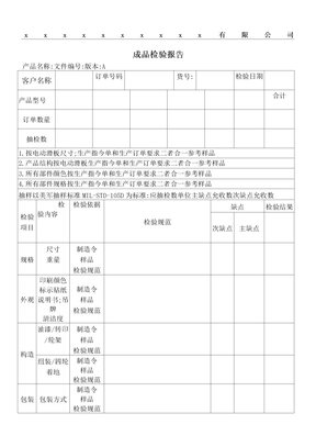 成品检验报告