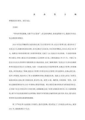 工作表态发言稿