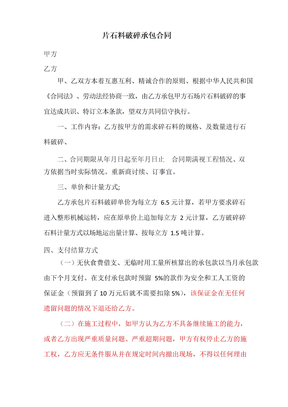 砂石料破碎承包合同