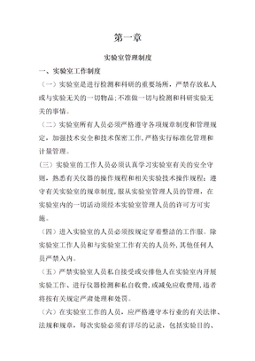 实验室规章制度