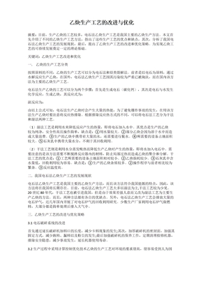 乙炔生产工艺的改进与优化