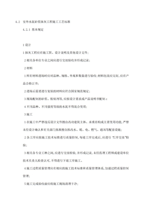 抹灰砂浆规范