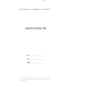 房屋买卖合同电子版