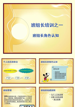 班组长培训之班组长角色认知