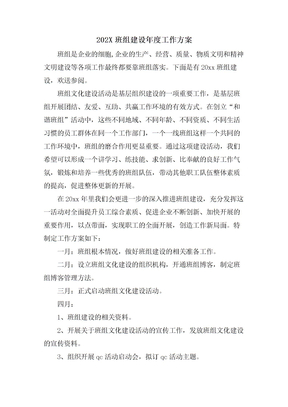 班组建设年度工作计划