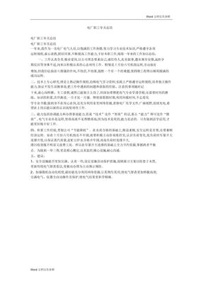 电厂员工年终总结