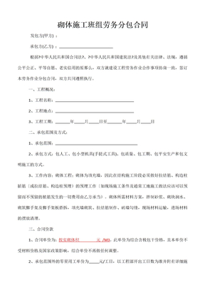 砌体分包合同