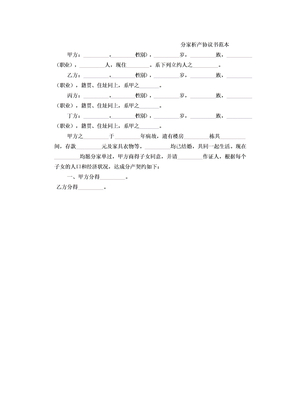 分家析产协议书范本