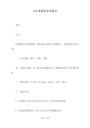 led屏租赁合同范本
