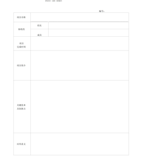 研发项目验收报告